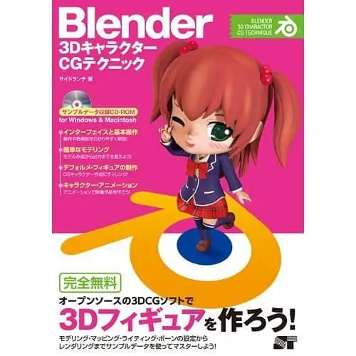 Blender 3Dキャラクター CGテクニック (CD-ROM付) 