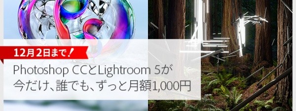 Photoshop Lightroom 1000Yen Plan