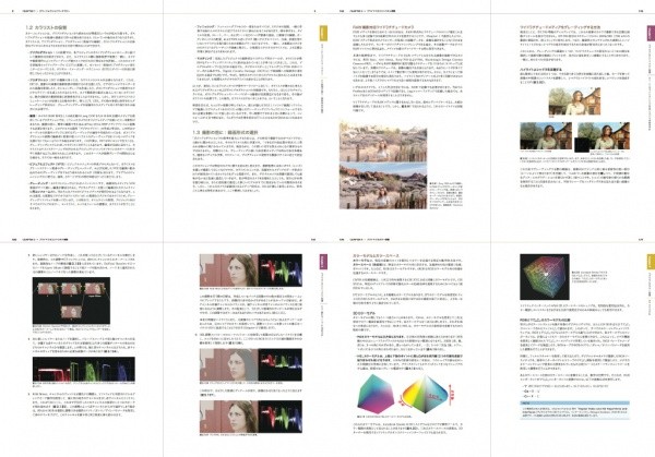 カラーコレクションハンドブック第2版 -映像の魅力を100%引き出すテクニック サンプル1
