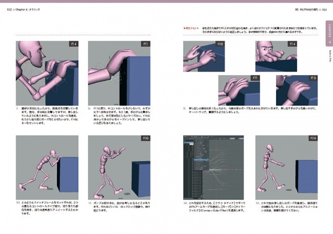 How to Cheat in Maya JP 04
