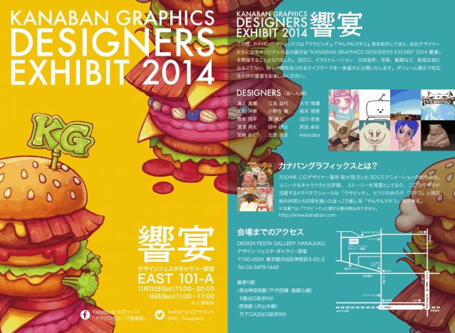KANABAN GRAPHICS DESIGNERS EXHIBIT 2014 饗宴
