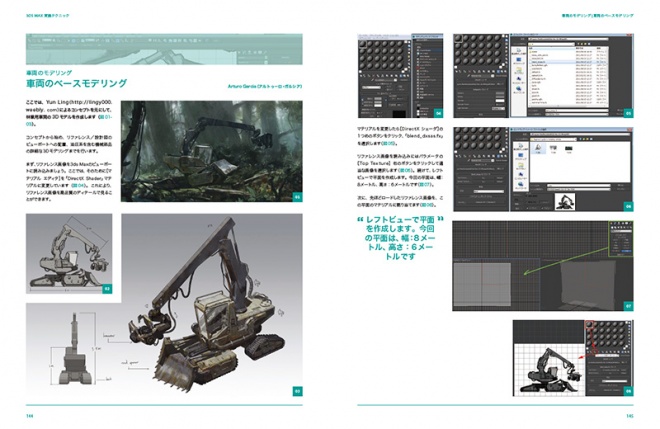 3ds Max Projects JP 07