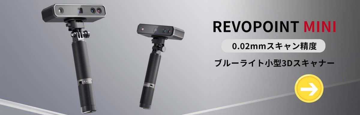 Revopoint MINI Review - 超小型ブルーライト搭載で0.02mm高精度を実現した小型3Dスキャナーを使ってみた！